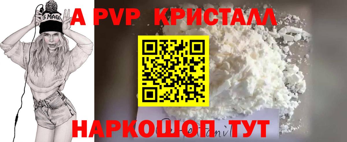 Alpha-PVP Crystall Рассказово