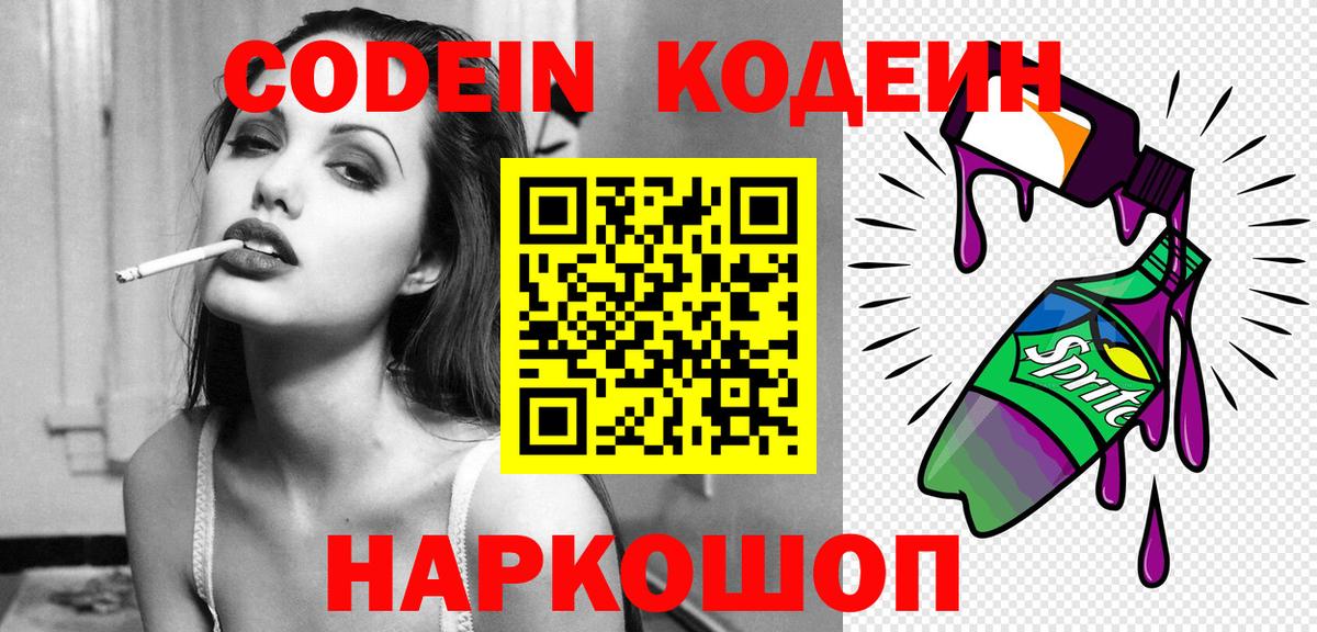 Рассказово  Codein напиток Lean (лин)  Вход с VPN  Codein Purple Drank 