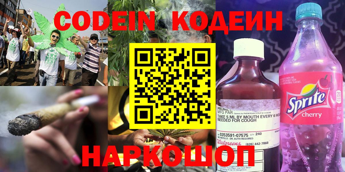 Кодеиновый сироп Lean Purple Drank Рассказово