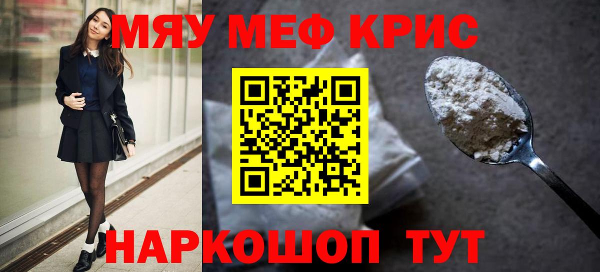 МЕФ кристаллы Рассказово